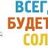 Песенка про лень
