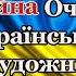 Війна Очима Українського Художника Патриотичне відео муз Крістіна Присяжнюк Я ХОЧУ ДОДОМУ