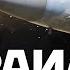 Новая война Израиль нанёс удар по Ирану