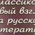 Русская литература Передача 1 6 Александр Пушкин Евгений Онегин