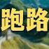 解构中国的民族主义神话 墙与自由 长城是为了防止人民跑路吗 历史 中国文化 民族主义 长城 中国历史