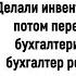 Как Мы Делали Инвентаризацию На Складе Сборник Смешных Историй Из Жизни От Подписчиков