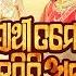 Sathi Tame Kemiti Achha Music Video Aseema Panda Odia Sad Song Omm Smaranika Female Version