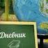 Здравствуй школа