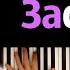 Ssshhhiiittt Засыпай караоке PIANO KARAOKE ᴴᴰ НОТЫ MIDI