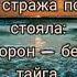 Христианский стих СЕВЕР СЕВЕР о трудных временах христиан