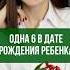 Одна 6 в дате рождения ребенка цифроваяпсихология психология нумерология дети детииродители