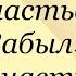Антон Чехов Счастье Забыл Ненастье