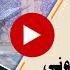 سورة الإنسان كاملة بنبرة تأخذك الي عالم آخر L هاني العزوني