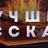 Рэй Брэдбери ЛУЧШИЕ РАССКАЗЫ Аудиокнига Часть 4 Читает Большешальский