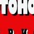 Смертоносное трио