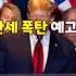 나 떨고 있니 트럼프 관세폭탄 최대 피해 미국 기업들