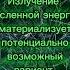 Что материализует потенциально возможный вариант трансерфинг зеланд трансерфингреальности