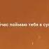 Король и Шут песня дурак и молния
