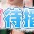 亲爱的 我有说我不会毒奶暑期档待播剧吗 话很多的小姐姐们