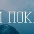 Я хочу исполнить волю Твою Христианская песня