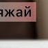 Три дня дождя Перезаряжай Кавер на пианино Ноты