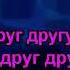 Белый Орёл Свадьба Караоке By KARAOKE MUSIC STUDIO