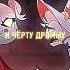 Helluvaboss Hazbinhotelcharlie Hazbinhotel Angeldust Alastor Edit Lucifer Lilith отель