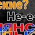 Даги Цыгане Русские Не е ет АРМЯНСКИЙ КОМПЬЮТЕР Right Version Gachi Remix