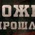 Заложник из прошлого Вещдок