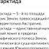 5 континент я хочу туда