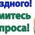 Машина для вашей принцессы За ваш счет С меня проездной муж и свекровь и невестка истории рассказ