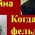 9 Астафьев против Манштейна Он там был говорите