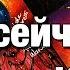 КАК ОНА ПРОВЕЛА ЭТИ ВЫХОДНЫЕ ДУМАЛА ЛИ О ВАС ЧТО ХОТЕЛА БЫ ВАМ СЕЙЧАС СКАЗАТЬ