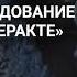Расследование учебного теракта 1999 года читает Алексей Пивоваров Prosleduet