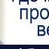 Ад или рай Где мы будем проводить вечность 1 Ярл Пейсти Проповеди христианские