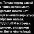 Христос сладкая ложь