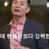 웃을 때도 안나오는 엔돌핀의 4천배는 이럴때 나온다 김창옥 김창옥쇼 엔돌핀