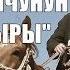 Ырайымберди Жаманкулов Койчунун ыры
