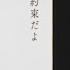 私が明日死ぬなら キタニタツヤ Promise Me Tatsuya Kitani