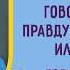 Наталия Волкова Говорить и знать правду о себе хорошо или страшно Говорим о книге Киринблог