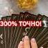 300 ТОЧНО онлайнгадание гороскоп