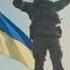Героям слава україна украина всу зсу