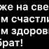Анна Hovner Брат мой минус текст