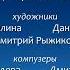 Титры к мультсериалу Лунтик 1а Пародия на титры мультсериала Белка и Стрелка Озорная семейка