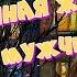 Мария Метлицкая рассказ Обычная женщина обычный мужчина Читает Марина Багинская