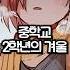 하나코군 미츠바 소스케는 어쩌다 죽었을까