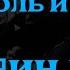 Король и шут Хозяин леса BackVer Karaoke караоке