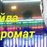 Убайдуллои Каромат Лейла 2022