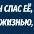 Студентка жалела несчастного нищего подавая милостыню А однажды он спас ее но вместо благодарности