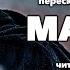 Чарльз Лэм Пересказы Шекспира Макбет Аудиокнига