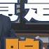攝護腺指數升高該怎麼辦