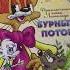Книга Бурный поток