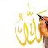 Easy And Beautiful Allah Calligraphy Art Officiol Art