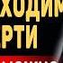 Покинувшие земную жизнь живы Сенсационное Откровение Алексея Приймы Доказательства Загробного Мира